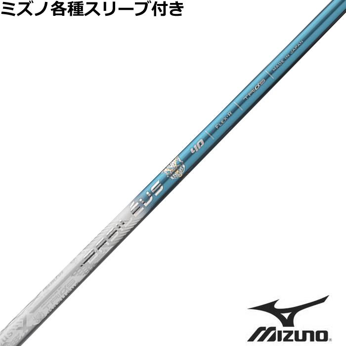 ミズノ JPX MP各種スリーブ付シャフト バシレウス Basileus トライ  