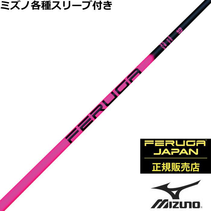 ミズノ JPX MP各種互換スリーブ付シャフト FERUGA フェルガ TSS ピンク