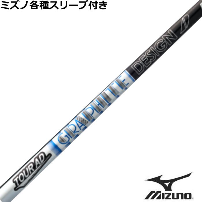 MIZUNO ミズノ JPX MP各種スリーブ付シャフト Tour AD ツアーAD PT 