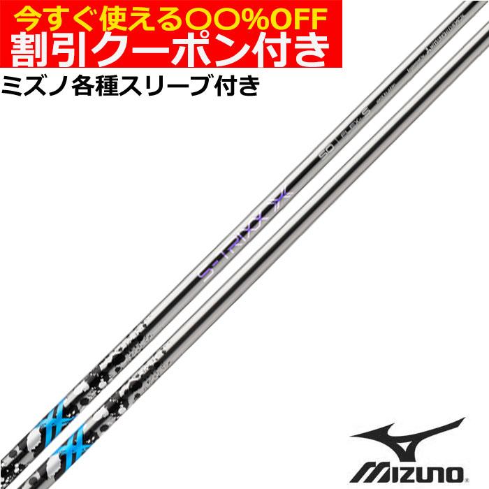 クーポン付き ミズノ JPX MP各種互換スリーブ付シャフト エス
