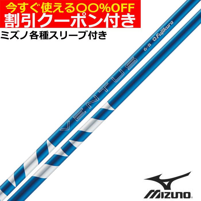 クーポン付き ミズノ JPX MP各種スリーブ付シャフト 24ベンタス 