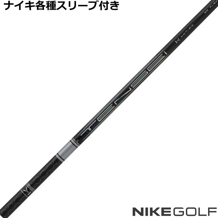 NIKE ナイキ　スリーブ付き　テンセイ1K TENSEI 50 S ヴェイパー NIKE（ナイキ） コバート ヴェイパー等 各種スリーブ付 カスタム