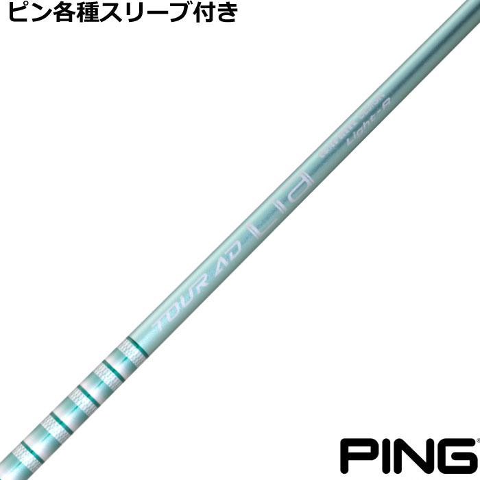 PING ピン ハイブリッド用対応スリーブ付シャフト TOUR AD Lia HYBRID
