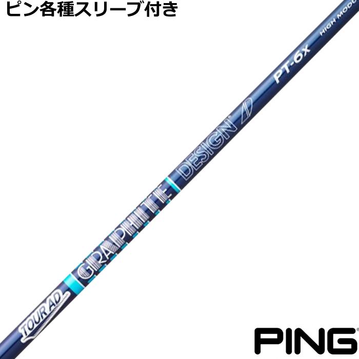 ○シャフト PING ピン G430 ドライバー TourAD PT HM-7-