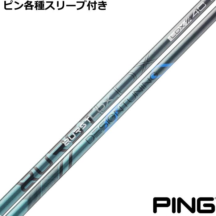 ピン G440 G430 等 各種スリーブ付シャフト　デザインチューニング BURST LDX バースト  爆買