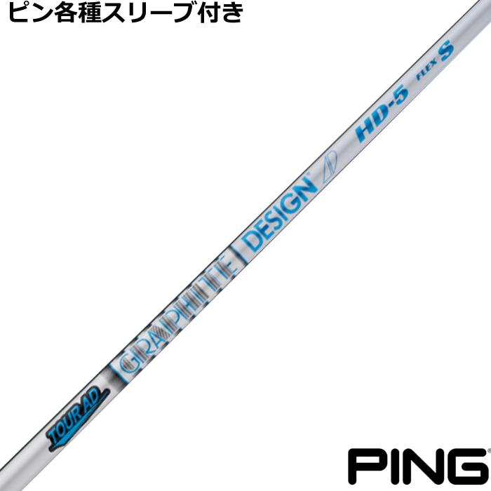 TOUR AD HD4 R2 ピンスリーブ スリーブ付シャフト,ピン用スリーブ