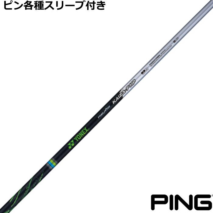 えむYONEX REXIS KAIZA-F HP 3W用 カスタムシャフト ヨネックス レクシス カイザー エフ エイチピー FW REXIS KAIZA F HP