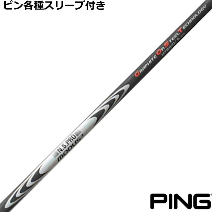 【5U】モーダスゴーストツアーS Tour S ピンスリーブ 日本シャフト モーダス ゴースト ツアーS ピンスリーブ