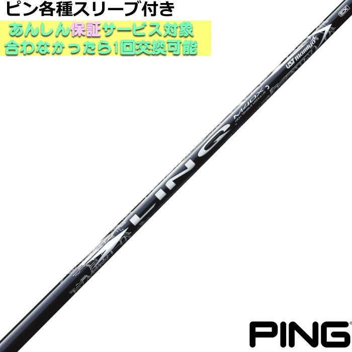 PING ピンG440 G430 等 各種スリーブ付シャフト リンク ホワイト