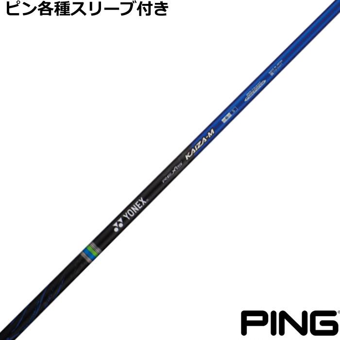 YONEX（ヨネックス） ピン G440 G430 等 各種スリーブ付シャフト