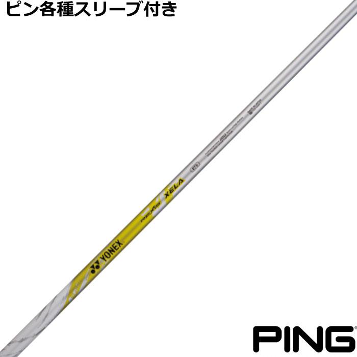 PING（ピン） G440 G430 等 各種スリーブ付シャフト レクシス キセラ