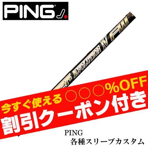 フジクラスピーダーエボ6 6s ピンスリーブ付き