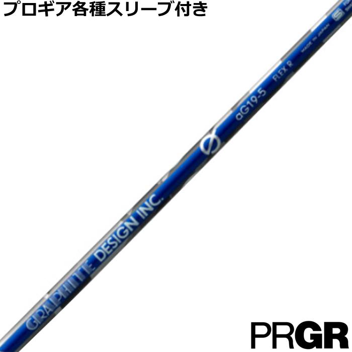 PRGR プロギア ナブラ RS等 各種スリーブ付シャフト GRAPHITE DESIGN G 