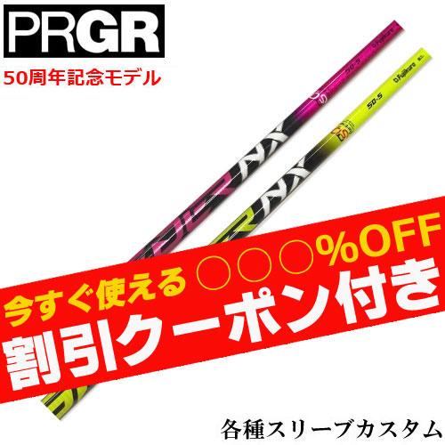 【プロギアスリーブ付き】NX GREEN　スピーダーＮＸグリーン  50X プロギアスリーブ付き】NX GREENスピーダーNXグリーン 50X