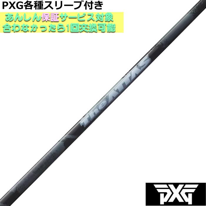 PXG 0811 0341等 各種対応スリーブ付 カスタムシャフト The