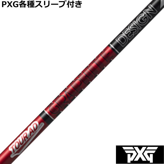 TOUR AD PT 8X 42.5インチ PINGスリーブ（PING ピン G440 G430 等 各種 