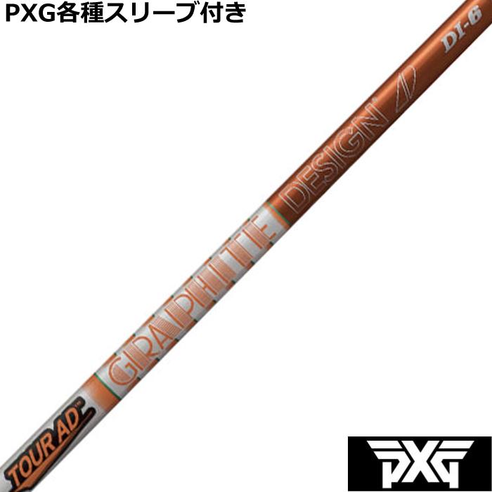 TOUR AD ADシリーズ●PXGスリーブ GRAPHITE DESIGN PXG 0811 0341等 各種対応スリーブ付 カスタム