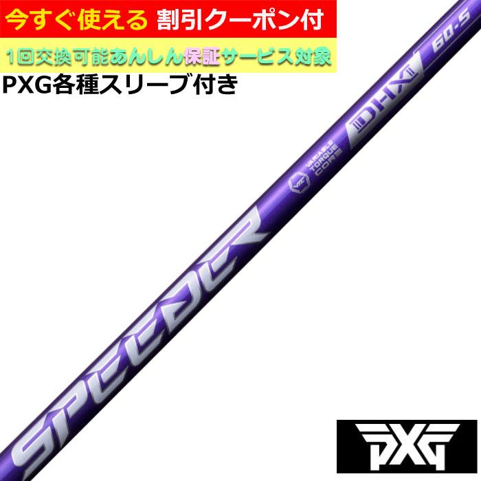 スピーダーNXブルー　60S 5W用 PXGスリーブ付 スピーダーnx ブルー」の人気商品一覧 | 安い商品を通販サイト