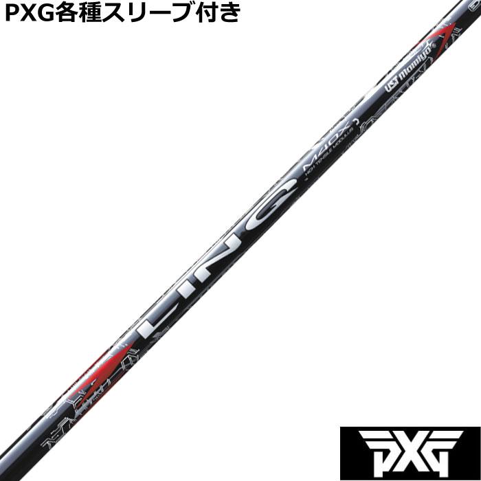 PXG 0811 0341等 各種互換スリーブ付 カスタムシャフト リンク レッド