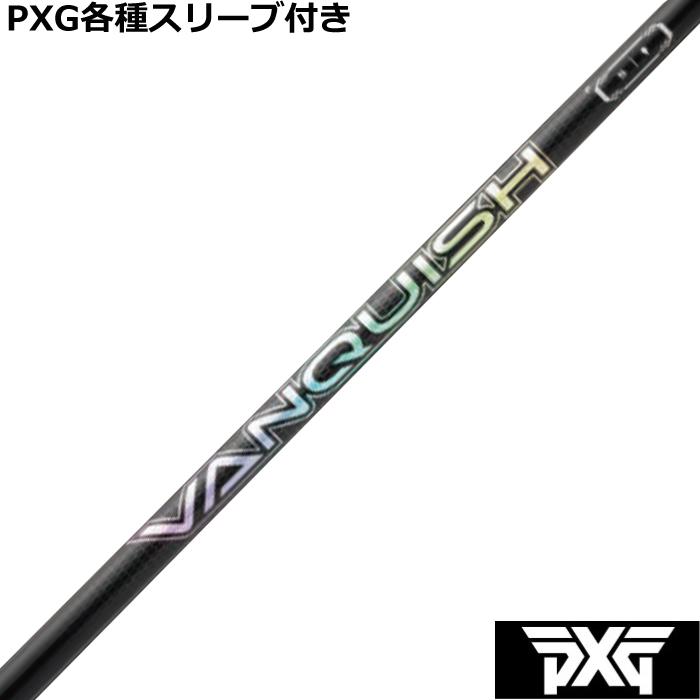 三菱 PXG 0317等 各種対応スリーブ付 カスタムシャフト ヴァンキッシュ 