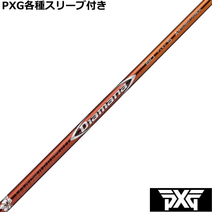 Diamana ディアマナ RF PXG用スリーブ付 シャフト Diamana ディアマナ