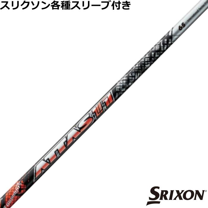 在庫特価 スリクソン ゼクシオ ZXシリーズ 各種互換スリーブ付シャフト