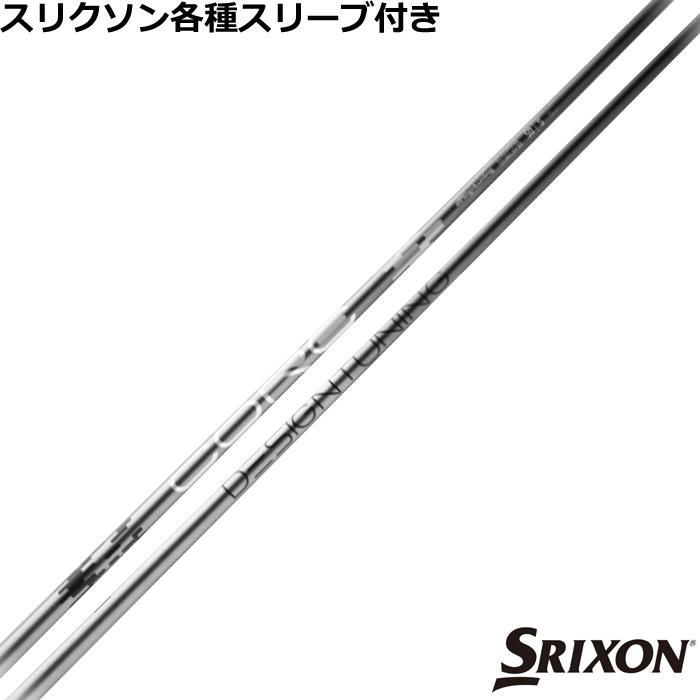 SRIXON スリクソン ZXシリーズ 各種スリーブ付シャフトデザイン SRIXON スリクソン ZXシリーズ 各種スリーブ付シャフトデザイン