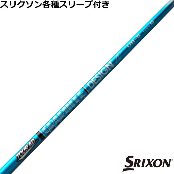 SRIXON スリクソン ZXシリーズ 各種スリーブ付シャフト Tour AD SRIXON スリクソン ZXシリーズ 各種スリーブ付シャフト Tour AD