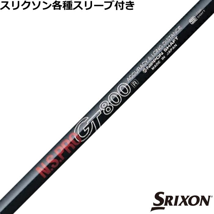 日本シャフト スリクソン ゼクシオ ZXシリーズ 各種互換スリーブ付