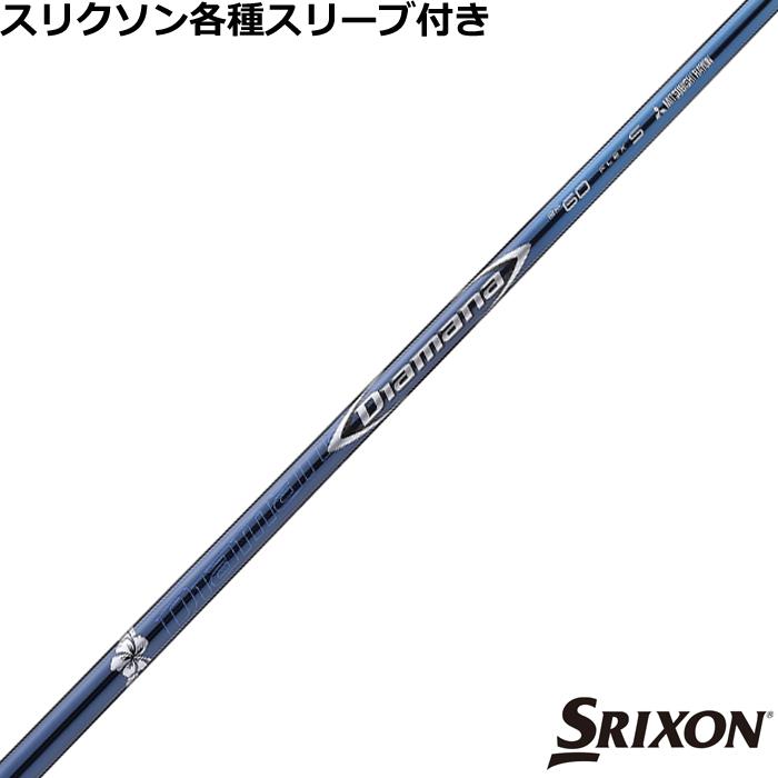 zonokubo様限定Diamana BF テーラースリーブ Sシャフト TaylorMade テーラーメイド用スリーブ付シャフト 三菱ケミカル