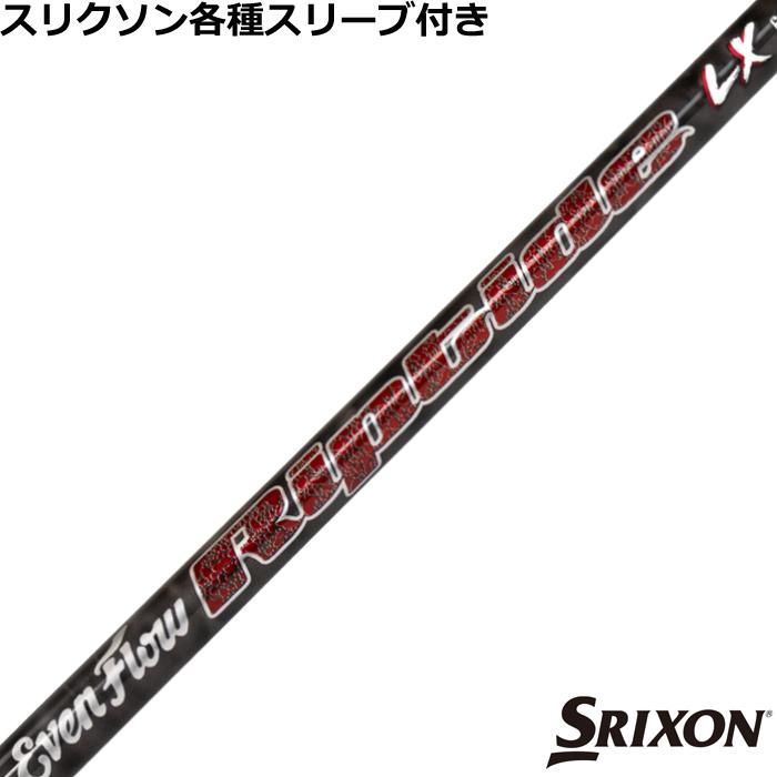 三菱（MITSUBISHI） スリクソン ゼクシオ ZXシリーズ 各種対応スリーブ