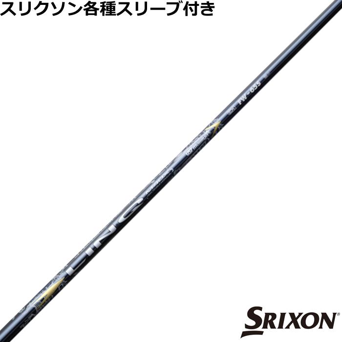 スリクソンスリーブ付きシャフト teeolive-kobe_ccsrten1kgrn