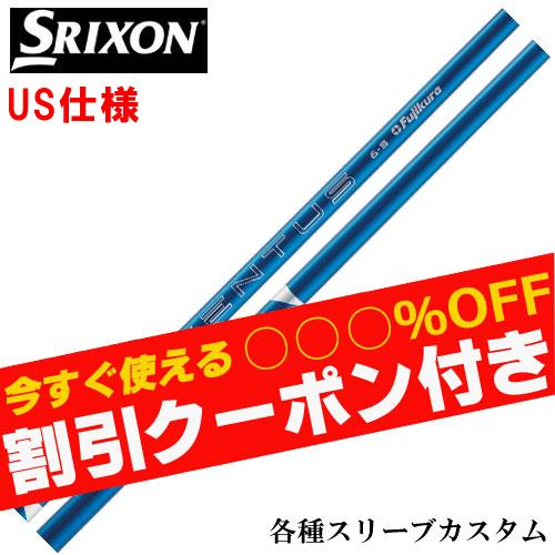 SRIXON クーポン付き スリクソン ZXシリーズ 各種対応スリーブ付