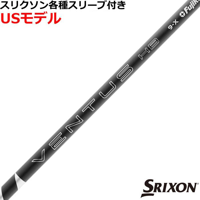 フジクラシャフト スリクソン ハイブリッド互換スリーブ付シャフト 