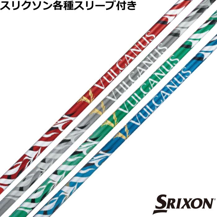 SRIXON スリクソン ゼクシオ ZXシリーズ 各種対応スリーブ付シャフト