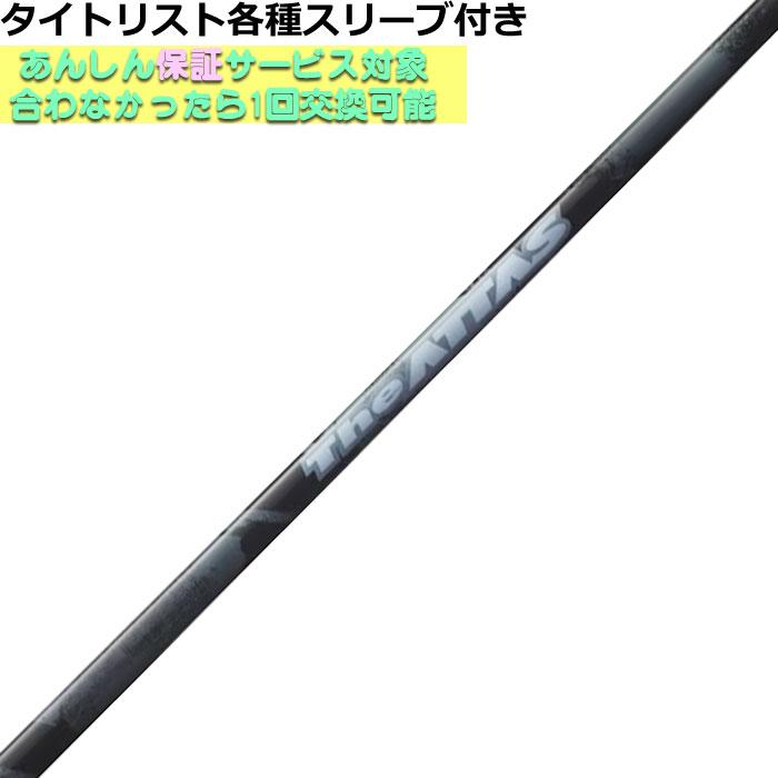 タイトリストドライバー用　ジアッタス ゼブラ 6S Titleist タイトリスト GT TSi TSR等 各種スリーブ付シャフト
