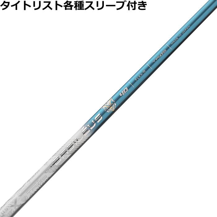 Titleist タイトリスト TSi TSR等 各種スリーブ付 カスタムシャフト 