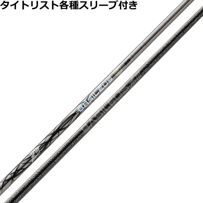 Basileus（バシレウス） タイトリスト GT TSR等 各種互換スリーブ付 