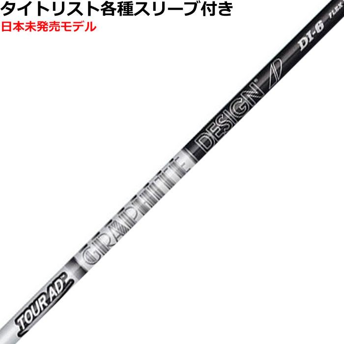 TOUR AD タイトリスト GT TSR等 各種互換スリーブ付シャフト Tour 