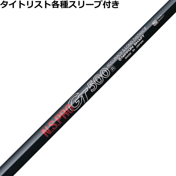 日本シャフト タイトリスト GT TSR等 各種互換スリーブ付 カスタム