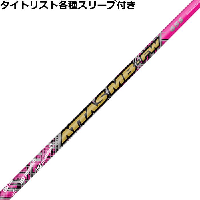 Titleist 【在庫限り特価】タイトリスト 各種対応スリーブ付 カスタム  