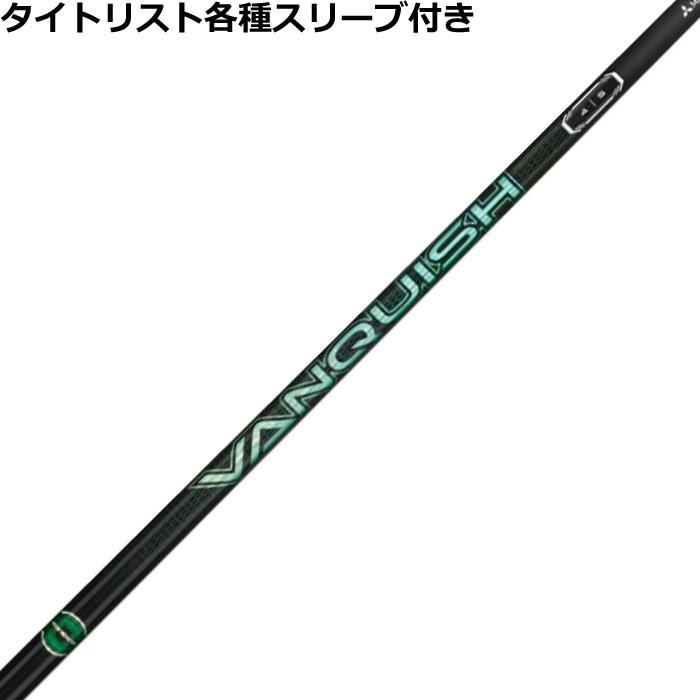 MITSUBISHI VANQUISH 5S シャフト Titleistスリーブ 三菱（MITSUBISHI） タイトリスト GT TSR等 各種互換スリーブ付