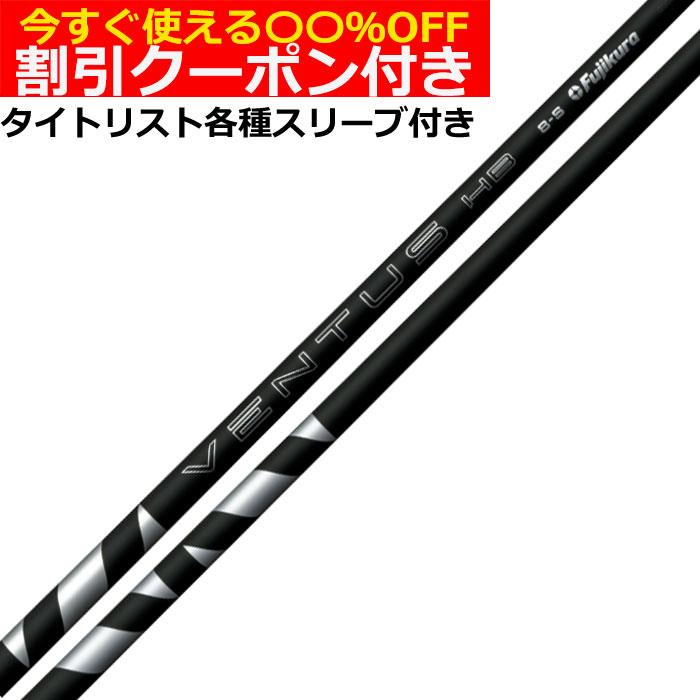Titleist クーポン付き タイトリスト GT TSi TSR等 各種スリーブ付 