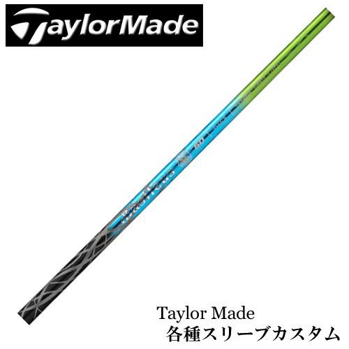 【ハドラス無料】テーラーメイド　STEALTH2 SIM2 Mシリーズ等 各種スリーブ付 カスタムシャフト バシレウス Basileus ザフィーロ2