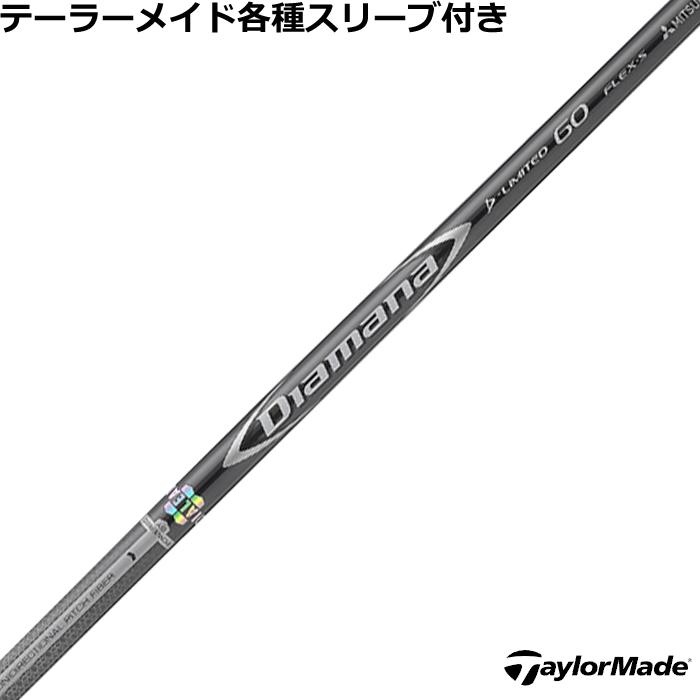 Diamana D-limited 60X テーラーメイドスリーブ ゴルフ|シャフト Diamana D-limited 60X テーラーメイドスリーブ ゴルフ|シャフト
