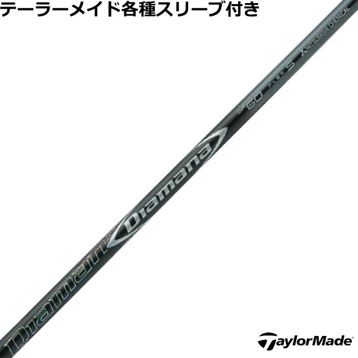 ディアマナ PD 60 SR FW用シャフト テーラーメイドスリーブ 三菱（MITSUBISHI） テーラーメイド Qi4D Qi35等 各種スリーブ付