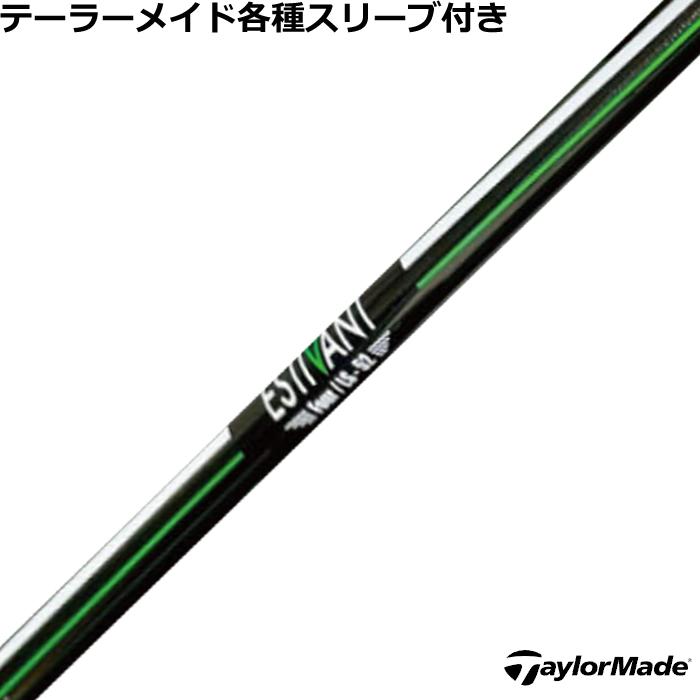 【送料込み】テーラーメイド　Qi35 MAX 希少シャフト　エスティバン テーラーメイド Qi4D Qi35等 各種スリーブ付シャフト エスティバン