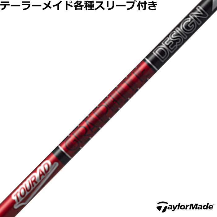ツアーAD pt 6x 3w 5wテーラーメイドスリーブグラファイトデザイン