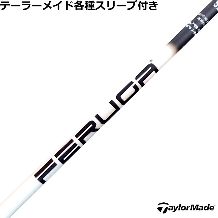 テーラーメイド Qi35 Qi10 STEALTH2 等 各種互換スリーブ付シャフト