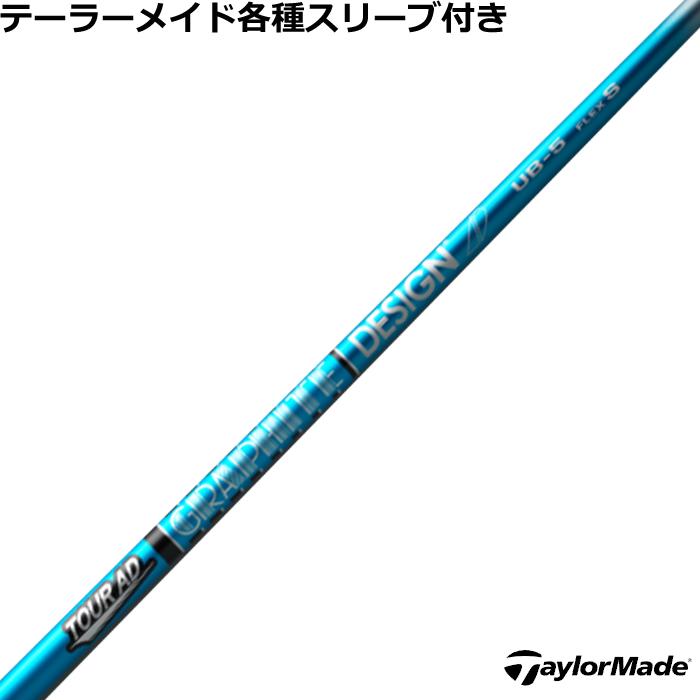 テーラーメイドスリーブ付き(Qi4D系) グラファイトデザイン